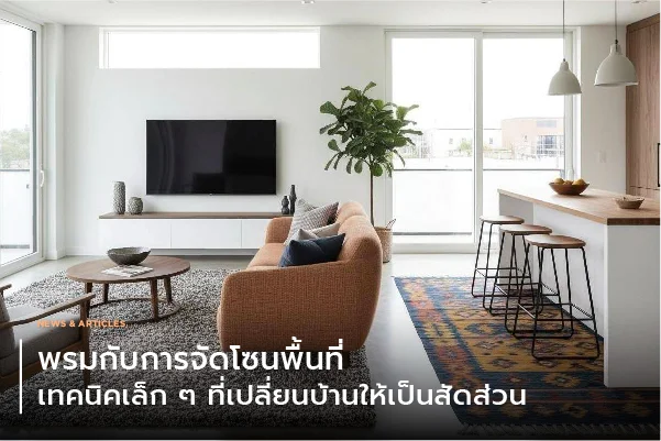 ห้องประชุมใช้พรมแบบไหน