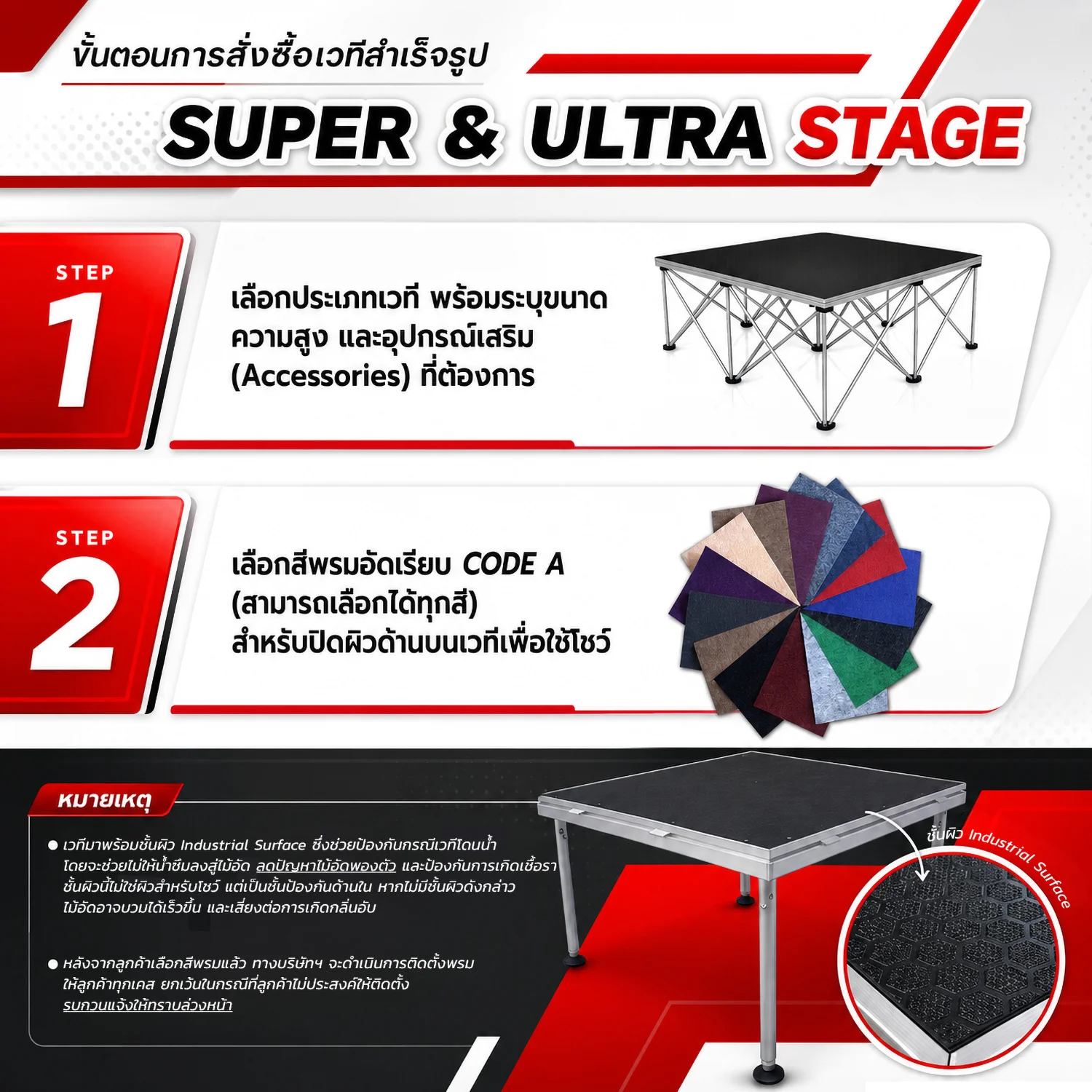 ขายเวทีสำเร็จรูป